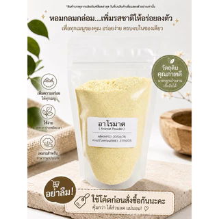 ผงปรุงรส อาโรมาต 100 กรัม/ Aromat Food Additive 100 G.