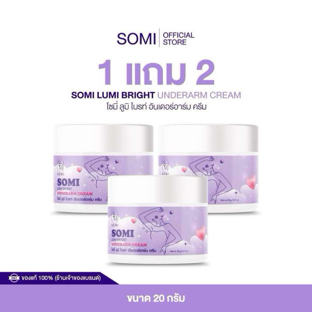 {โปรพิเศษ1 ! แถม 2 ! }ครีมทารักแร้ซ้อจอย  UNDERARM CREAM