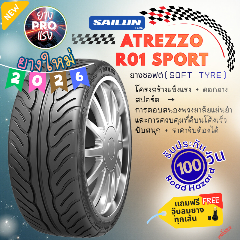 ยางซอฟ Sailun Atrezzo R01 Sport ปี 26 ยาง ซอฟ ขอบ15 ขอบ18 195/50R15 255/55R18 255/55R18