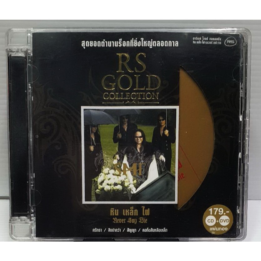CD+DVD RS GOLD  SMF  NEVER SAY DIE หิน เหล็ก ไฟ ปกแผ่นสวยสภาพดีมาก  แผ่นสวยใส แผ่นลิขสิทธิ์แท้
