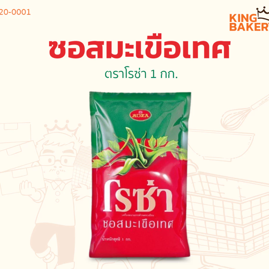 ซอสมะเขือเทศ ตราโรซ่า 1 กก. แบบถุง