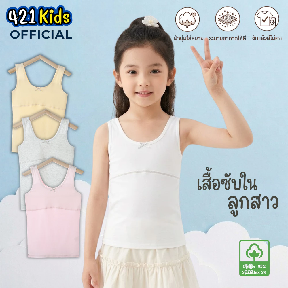 เสื้อกล้ามเด็กผู้หญิง ซับในเด็ก เหมาะสำหรับ 7-16 ปี นุ่มสบายระบายอากาศได้ดี