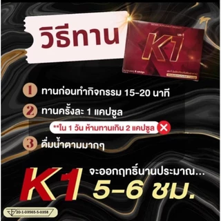 ผลิตภัณฑ์อาหารเสริม k1 (4 แคปซูล)