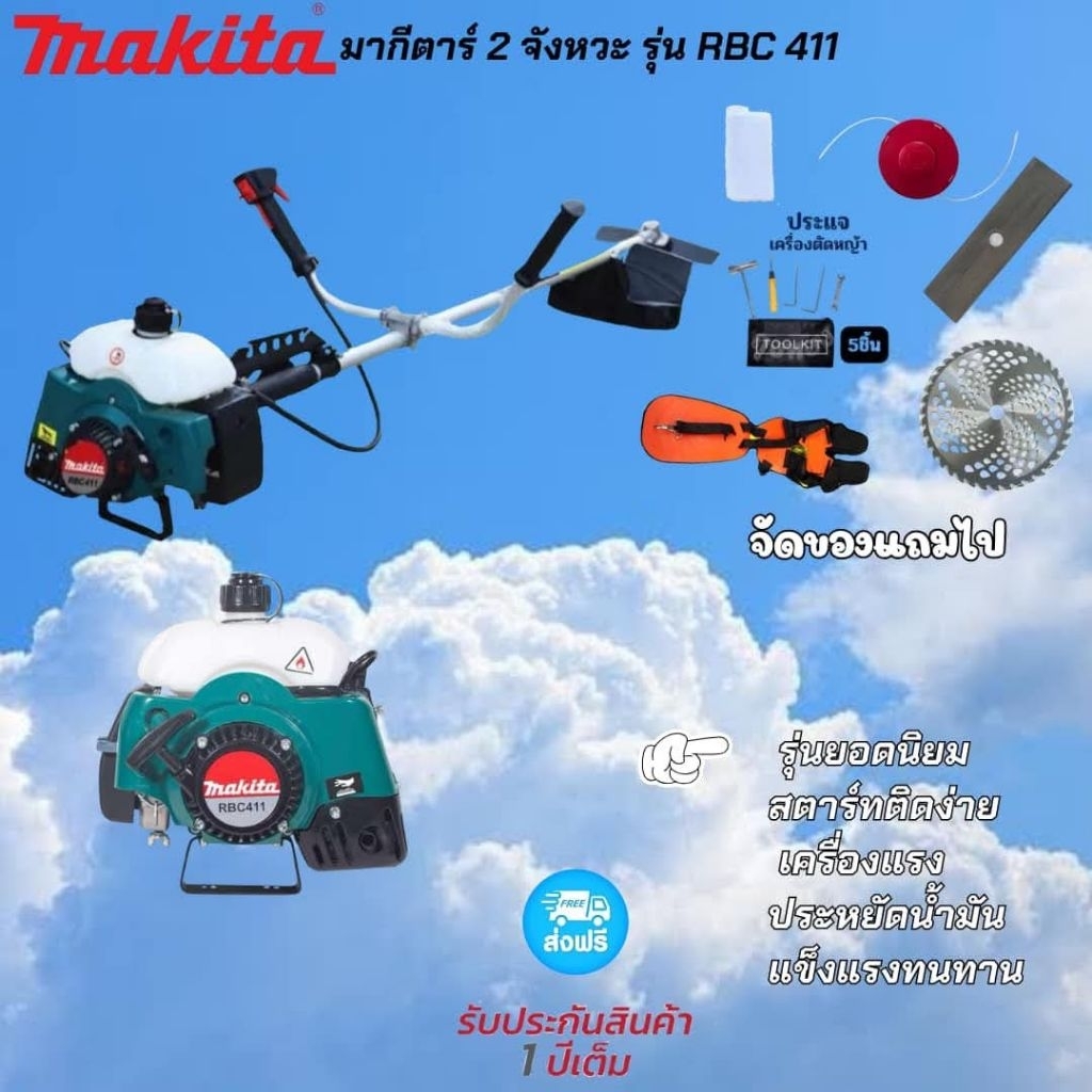 เครื่องตัดหญ้าMakita 2 จังหวะ