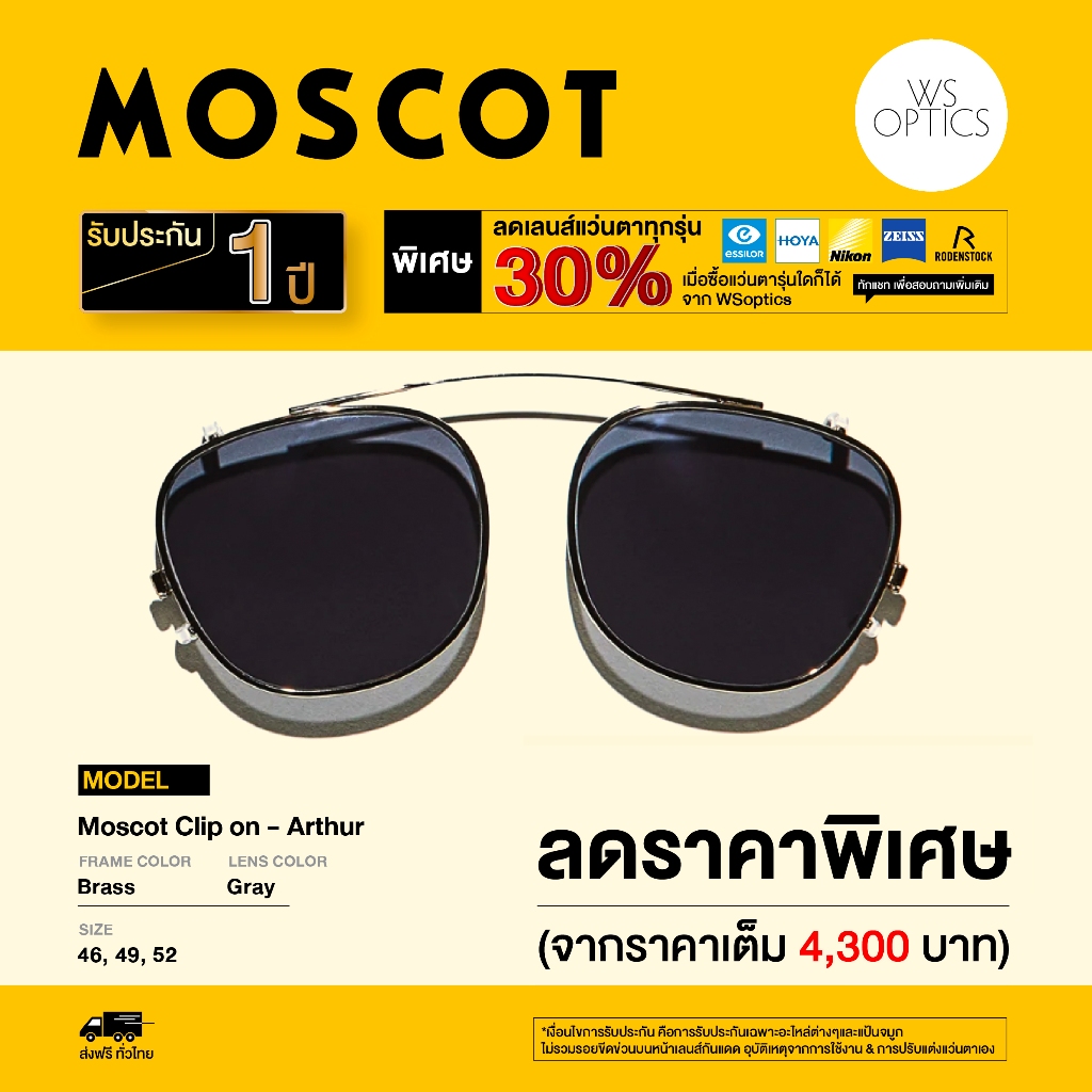 Clip on แว่นตา Moscot - คลิปออน Moscot