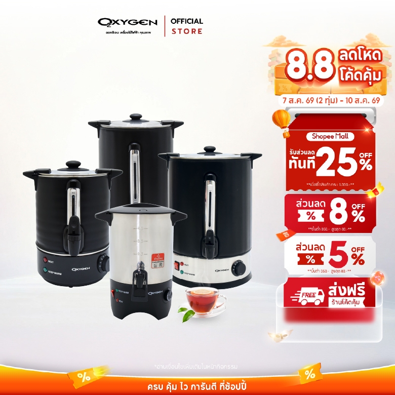 Oxygen ถังต้มน้ำไฟฟ้า พร้อมผ้าหุ้มกันความร้อน ขนาด 4.5 ลิตร 
