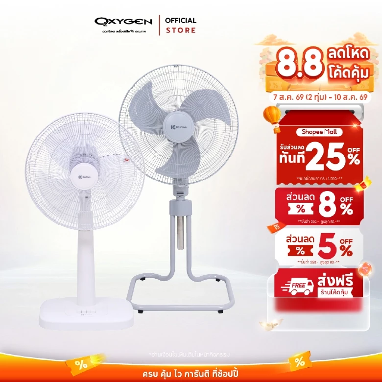 Kashiwa พัดลมตั้งพื้น พัดลมสไลด์ 18 นิ้ว/16 นิ้ว/8 นิ้ว