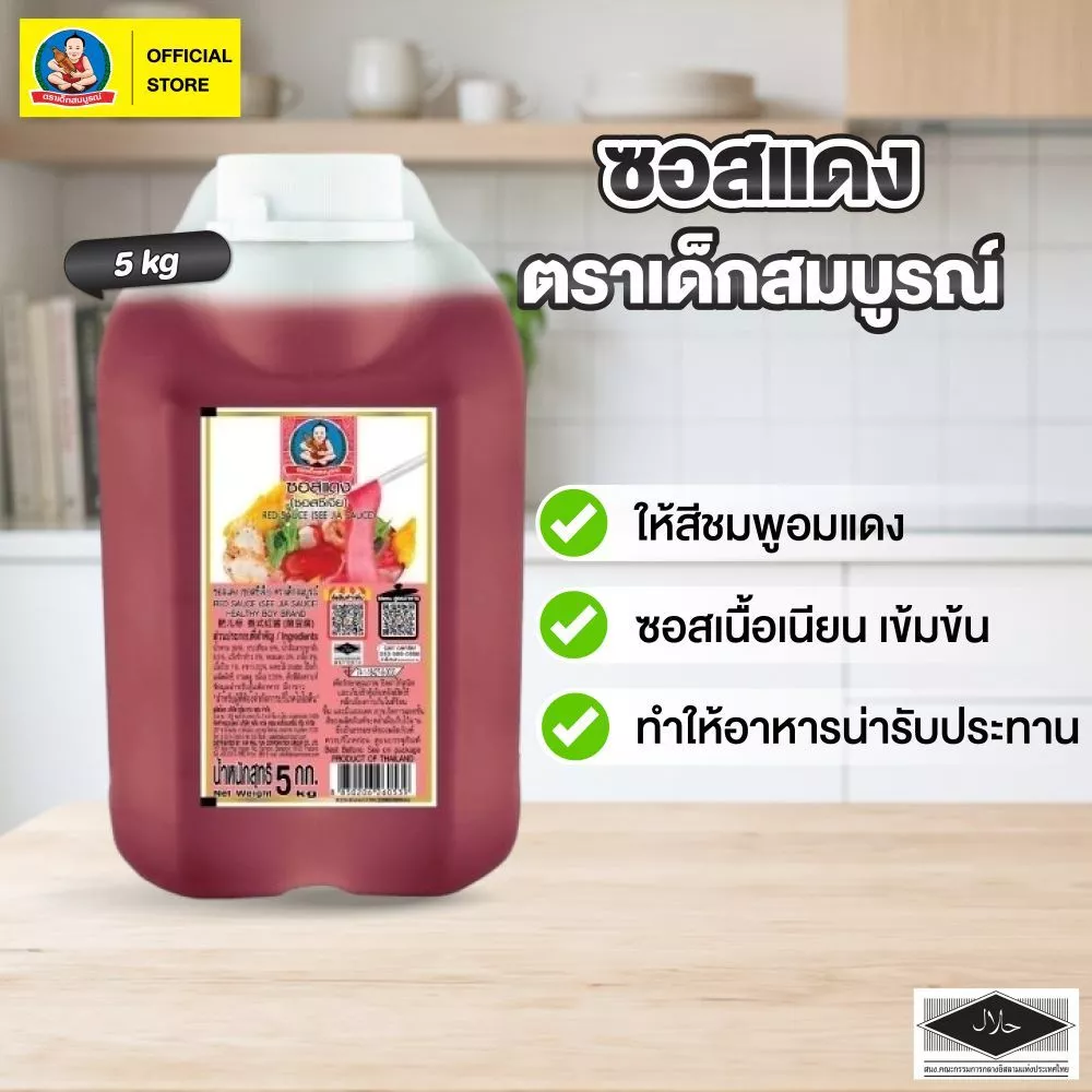 ตราเด็กสมบูรณ์ ซีเจี่ย 5 กิโลกรัม
