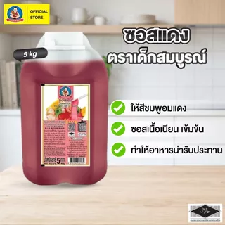 ตราเด็กสมบูรณ์ ซีเจี่ย 5 กิโลกรัม