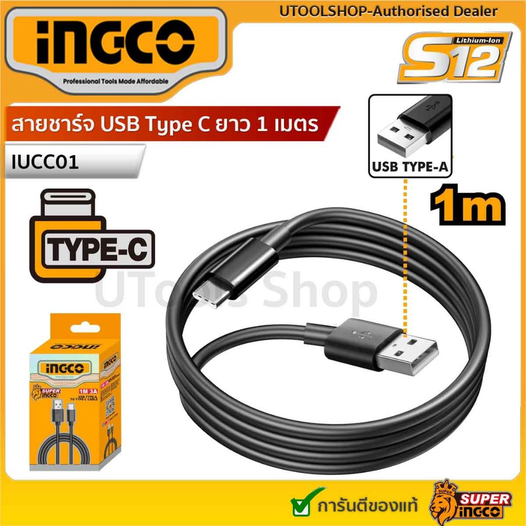 INGCO สายชาร์จ USB Type C ยาว 1 เมตร หัว USB-C  USB type-A to type-C cable รุ่น IUCC01