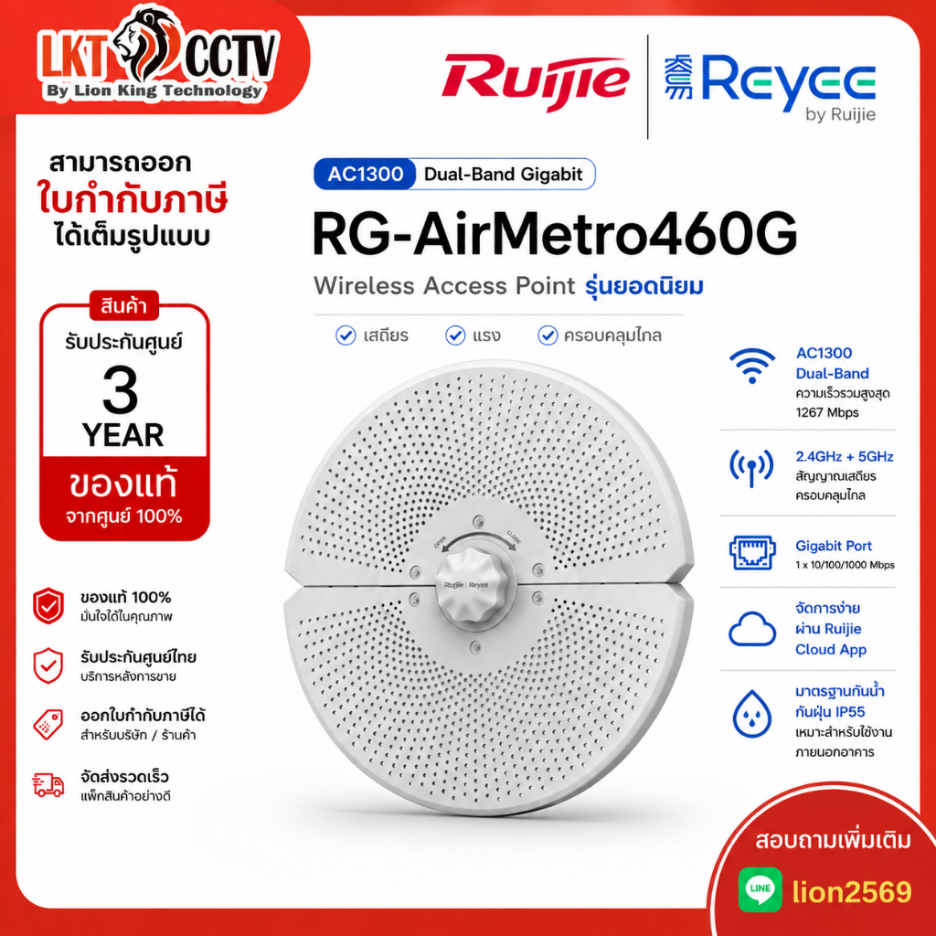 Ruijie Reyee RG-AirMetro460G Outdoor Wireless Bridge AC1300 Dual Band Gigabit Point to Point PTP ประ