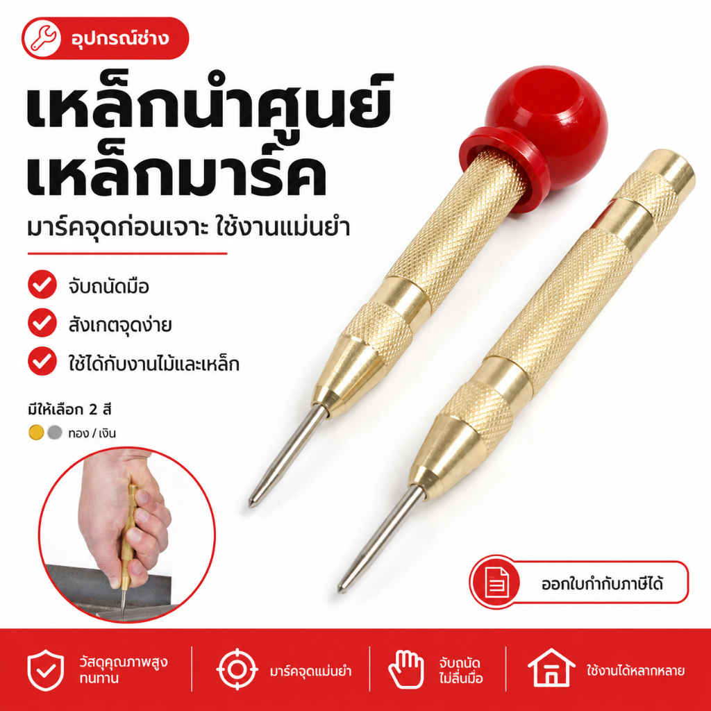 (SSxx) เหล็กนำศูนย์ เหล็กมาร์ค คุณภาพสูง ด้ามจับกระชับมือ ทำงานแม่นยำ สีเงินกับสีทอง