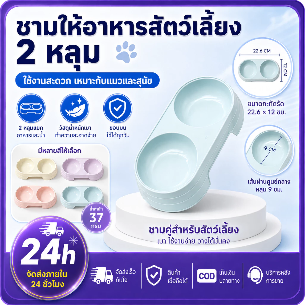 PETWELL ชามอาหารสัตว์เลี้ยง ชามอาหารแมว แบบ 2 หลุม ราคาถูก ใช้ใส่อาหารและน้ำ