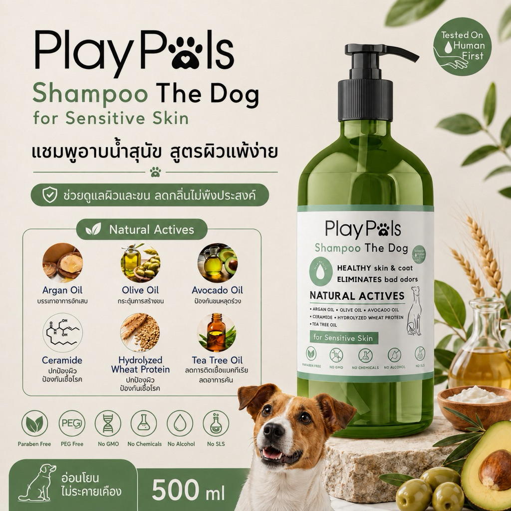 แชมพูสุนัขสำหรับผิวแพ้ง่าย Playpals For Sensitive Skin