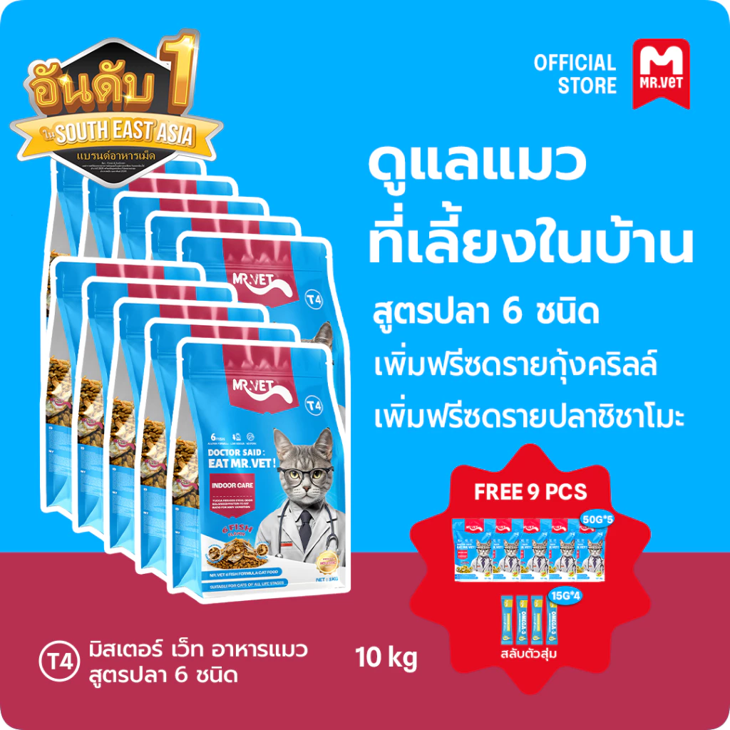 MRVET T4 T3 T2 T1 อาหารเม็ดแมว combo 5 กก.10 กก. - ลดกลิ่นเหม็น สำหรับแมวในบ้าน