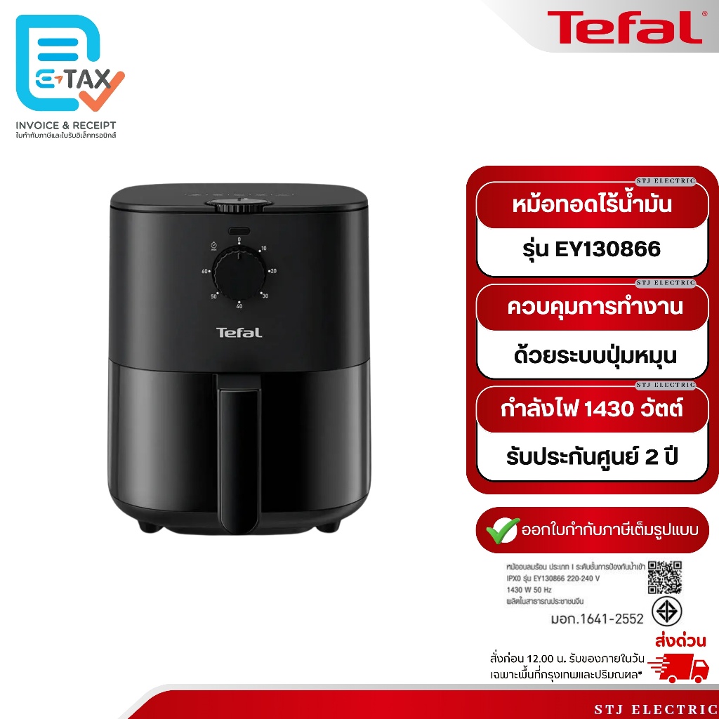 TEFAL หม้อทอดไร้น้ำมัน ขนาด 3.5 ลิตร รุ่น EY130866