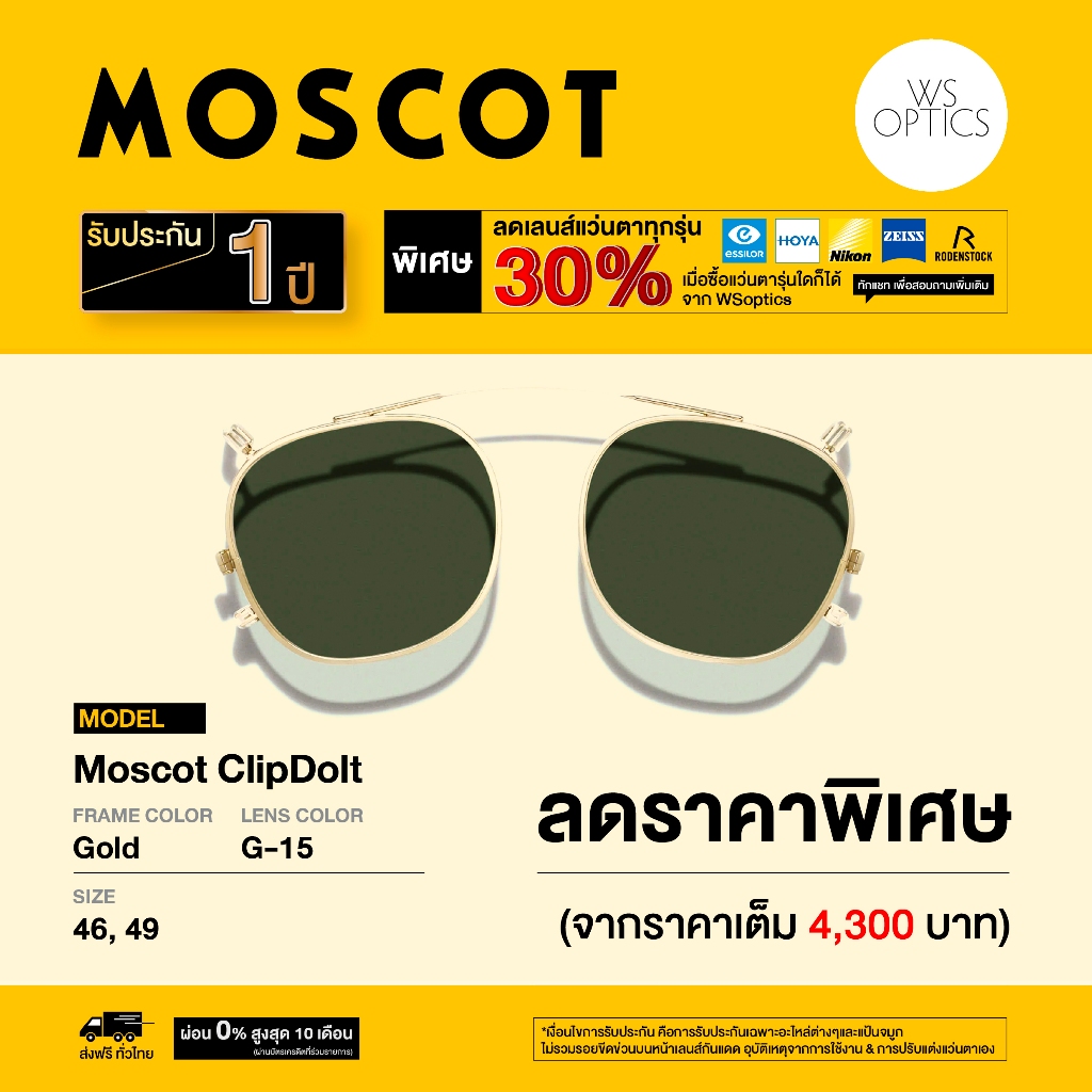 Clip on แว่นตา Moscot รุ่น Clip Dolt