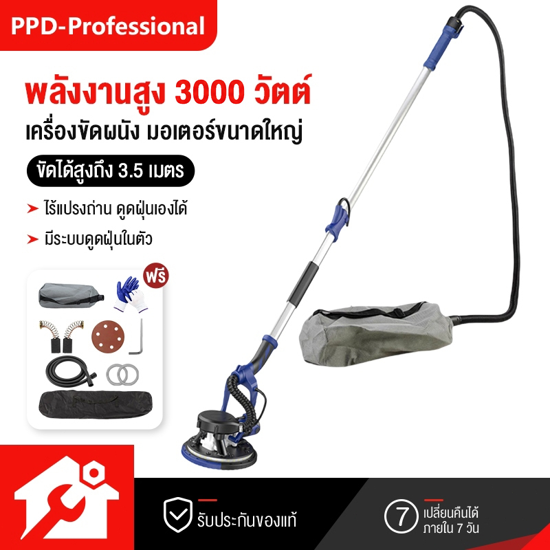 🔥สปอตกรุงเทพ🔥เครื่องขัดฝ้า ขัดผนัง พร้อมดูดฝุ่นในตัว 1880W สวิทซ์ปรับระดับได้ 6 ระดับ พร้อมไฟ LED ทำงานได้ในที่มืด