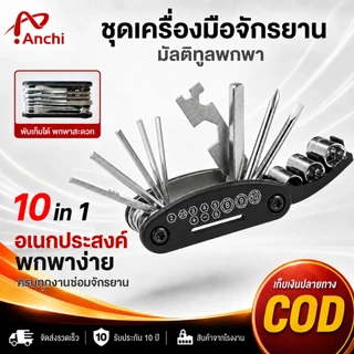 เครื่องมือมัลติฟังก์ชั่ 6 มุมภายในเครื่องมือซ่อมแซมรถจักรยานบ้านจักรยานซ่อมไขควง