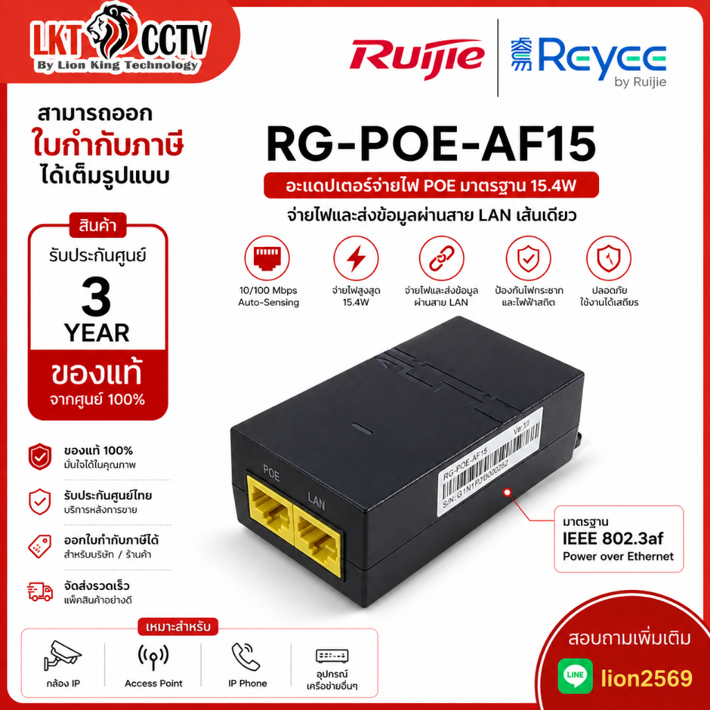 Ruijie Reyee RG-POE-AF15 PoE Injector 15.4W IEEE 802.3af Gigabit Adapter สำหรับ Access Point / IP Ca