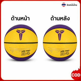 ลูกบาสเก็ตบอล หนัง ลูกบาสเก็ตบอลหนังแท้ ขนาด 7 ลูกบาสเก็ตบอลกลางแจ้ง บาส basketball ลูกบอลแมทช์