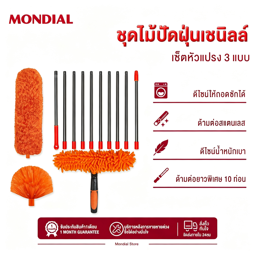 Mondial ที่เช็ดกระจกด้ามยาว 4 เมตร ยืดได้ 2in1 เช็ดกระจก ปัดฝุ่น อุปกรณ์ทำความสะอาดบ้าน อาคารสูง