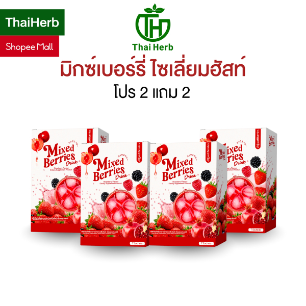 MIXED BERRIES DRINK มิกซ์เบอร์รี่ ดริ้งค์ ผงชงเบอร์รี่ ไฟเบอร์ ( 4 กล่อง )