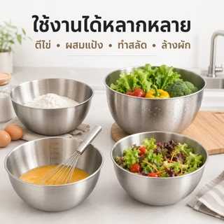 HOME ACE ชามผสมสแตนเลส 304 มีสเกล 5 ขนาด 17-28 ซม. ชามผสมแป้ง ตีไข่ ล้างผัก ทำสลัด กะละมังครัว