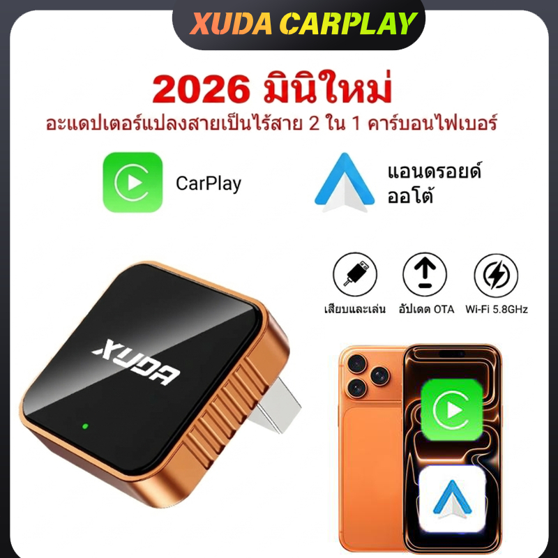 XUDA 2026 New 2 in 1 Wireless CarPlay & Android Auto Adapter แปลง Wired CarPlay เป็น Wireless