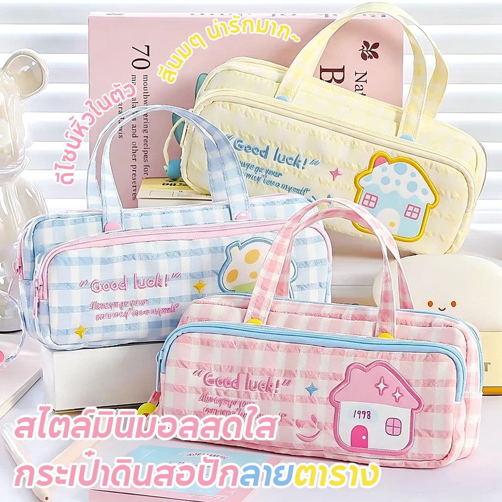 กระเป๋าดินสอ 2 ชั้น 2 ซิป ลายตารางน่ารัก จุเยอะ มีหูหิ้ว กระเป๋าเครื่องเขียน กล่องดินสอนักเรียน กระเป๋าเครื่องสำอาง