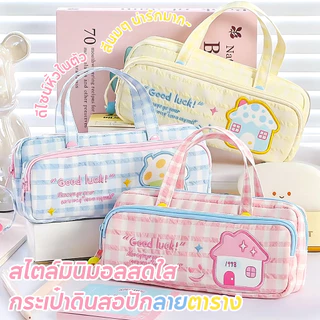 กระเป๋าดินสอ 2 ชั้น 2 ซิป ลายตารางน่ารัก จุเยอะ มีหูหิ้ว กระเป๋าเครื่องเขียน กล่องดินสอนักเรียน กระเป๋าเครื่องสำอาง