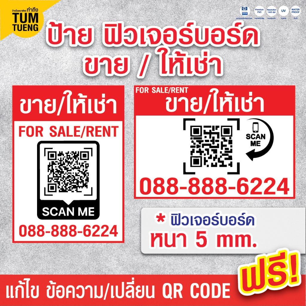 ป้ายฟิวเจอร์บอร์ด สีสด สวย ทนทาน ขายที่ดิน ขายบ้าน/ให้เช่า แก้ไขข้อความได้ตามต้องการ ขนาด A4 A3 PP Board Sticker