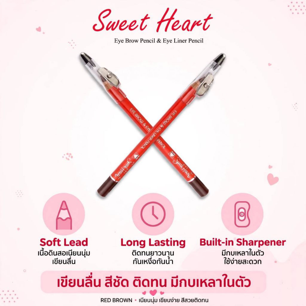 Sweet Heart Eyebrow Pencil ดินสอเขียนคิ้ว รุ่นมีกบ