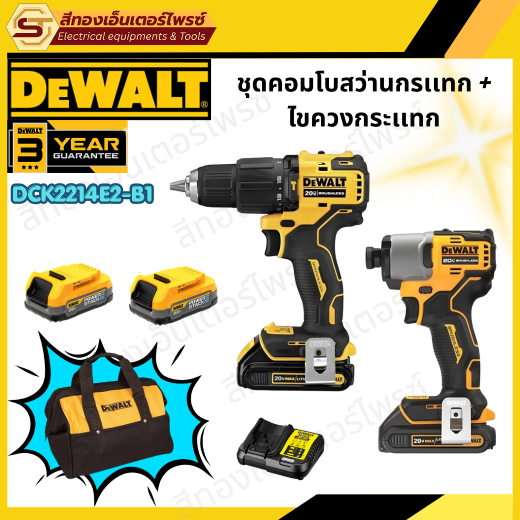 DEWALT DCK2214E2-B1 สว่าน+ไขควงกระแทกไร้สาย 20V COMBO