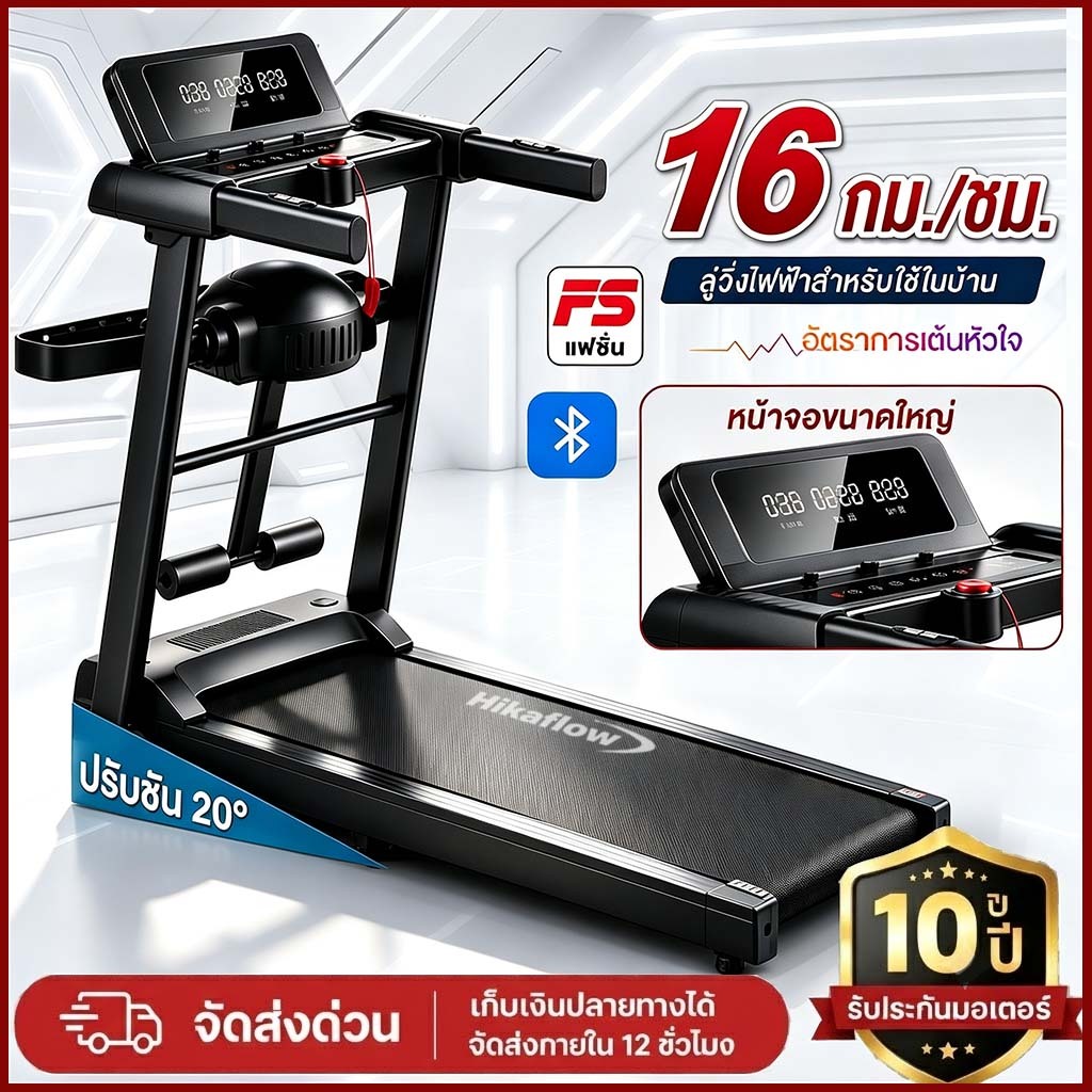 ลู่วิ่งไฟฟ้า M7 5HP พับเก็บได้ 16km/h รุ่นใหม่ Bluetooth APP 12 โปรแกรม เงียบ 20dB รับน้ำหนักสูงสุด 400kg จอ LCD