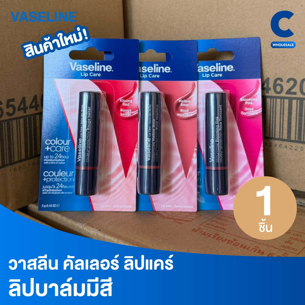 วาสลีน คัลเลอร์ลิปแคร์ ลิปบาล์มมีสี ขนาด 3 กรัม (1 ชิ้น)