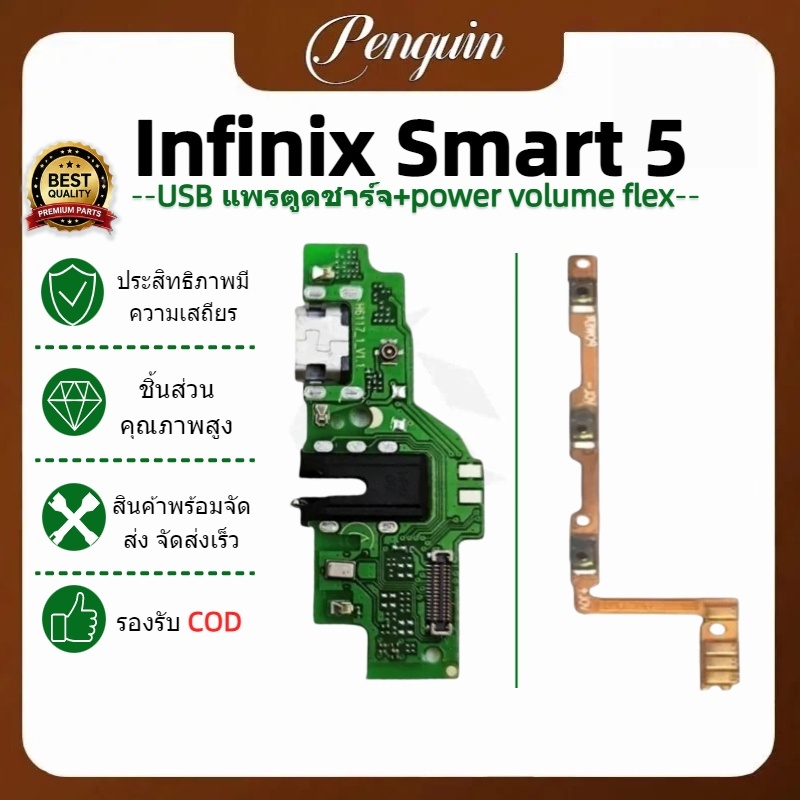 Infinix Smart 5 Power Volume Flex สายไฟปรับเสียงสวิตช์ USB แผงสวิตช์ อะไหล่ เหมาะสำหรับ Infinix Smart 5