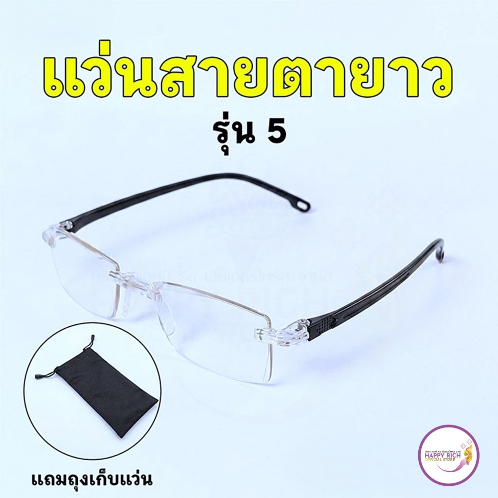 แว่นสายตายาว ไร้กรอบ ป้องกันแสงสีฟ้า สวยงาม ใช้ได้ทั้งผู้ชายผู้หญิง (รุ่น 5) ค่าสายตา +100 ถึง +400