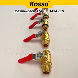 Kosso วาล์วปั้มลมทองเหลือง ขนาด 1/4นิ้ว 2 หุน(M14x1.5) 1 ชิ้น