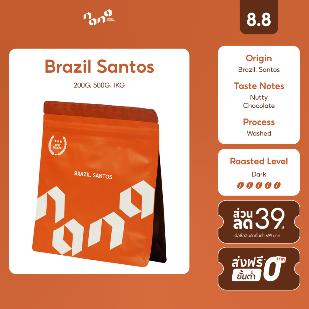 Brazil Santos (200g, 500g, 1kg) by Nana Coffee Roasters เมล็ดกาแฟคั่วเข้ม