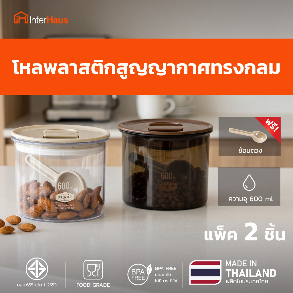 กระปุกใส่อาหารสูญญากาศ 600 ML. (แพ็ค 2 ชิ้น พร้อมช้อน) ฝาปิดสุญญากาศ กันอากาศเข้า เก็บอาหารได้นาน