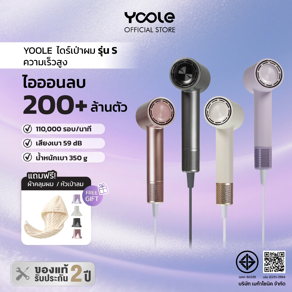 Yoole S High-speed Hair Dryer ไดร์เป่าผม ยูเลอร์ รุ่นเอส ไดร