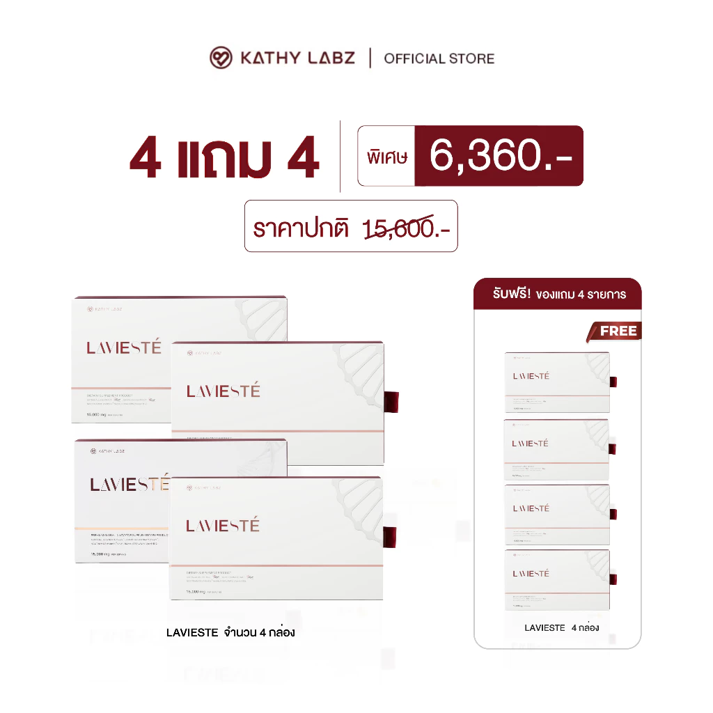 (4 แถม 4 )KATHY LABZ KARISTA & LAVIESTE อาหารเสริม by กระแต จำนวน 4 กล่อง แถมฟรี 4 กล่อง (เลือกสูตรได้)
