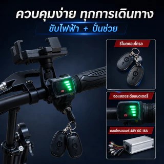 [รับประกัน 5ปี] จักรยานไฟฟ้าพับได้ เหมาะสำหรับผู้ใหญ่ 580W 48V16A จักรยานไฟฟ้า electric bike ขับได้ไกลถึง 50+ กิโลเมตร