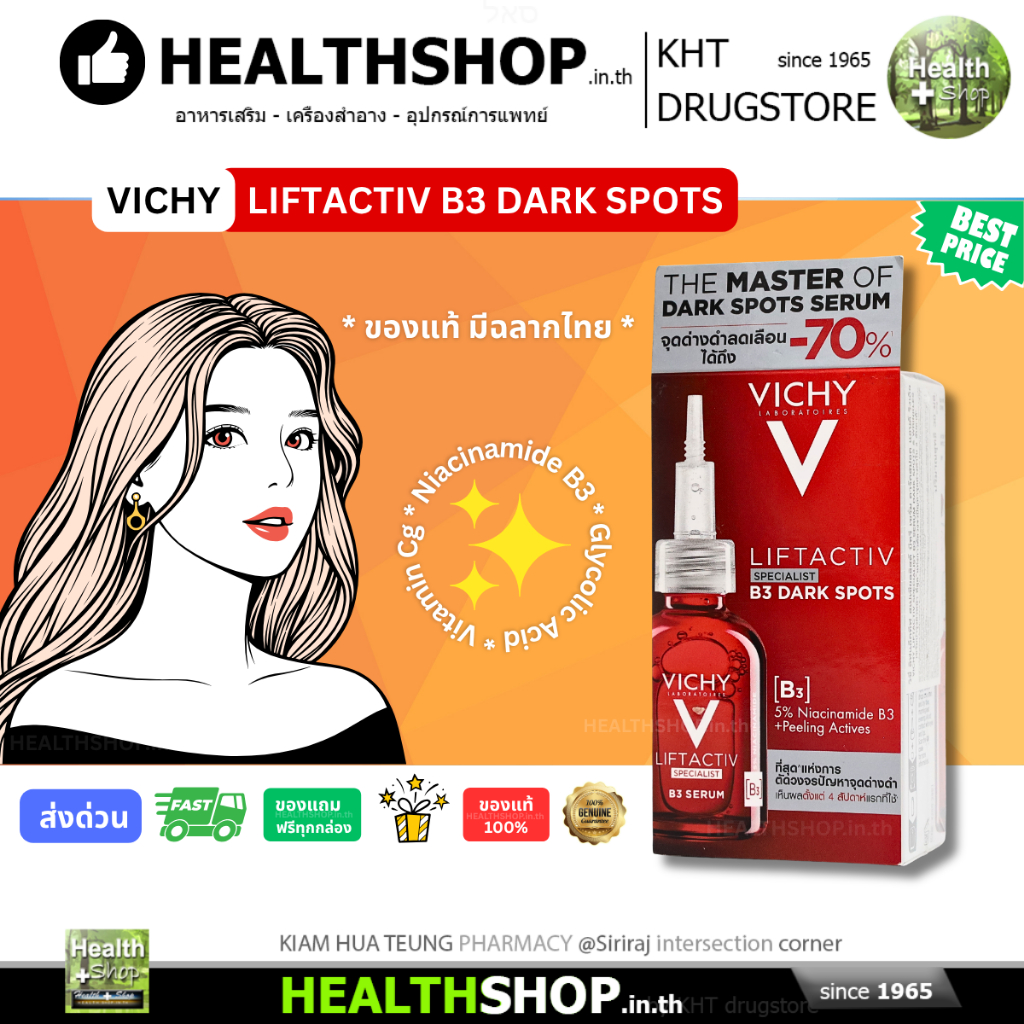 [ของแท้มีฉลากไทย] VICHY LIFTACTIV B3 SERUM DARK SPOTS & WRINKLES เซรั่มบำรุงผิวหน้าตัดปัญหาจุดด่างดำ
