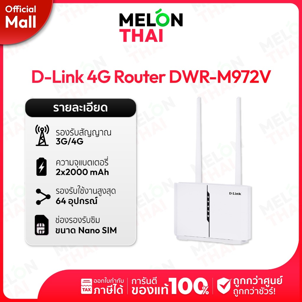 เราเตอร์ใส่ซิม D-LINK รุ่น WR-M972V 4G+ Cat7 AC1200 Wireless Dual Band Gigabit Router |  MelonMall