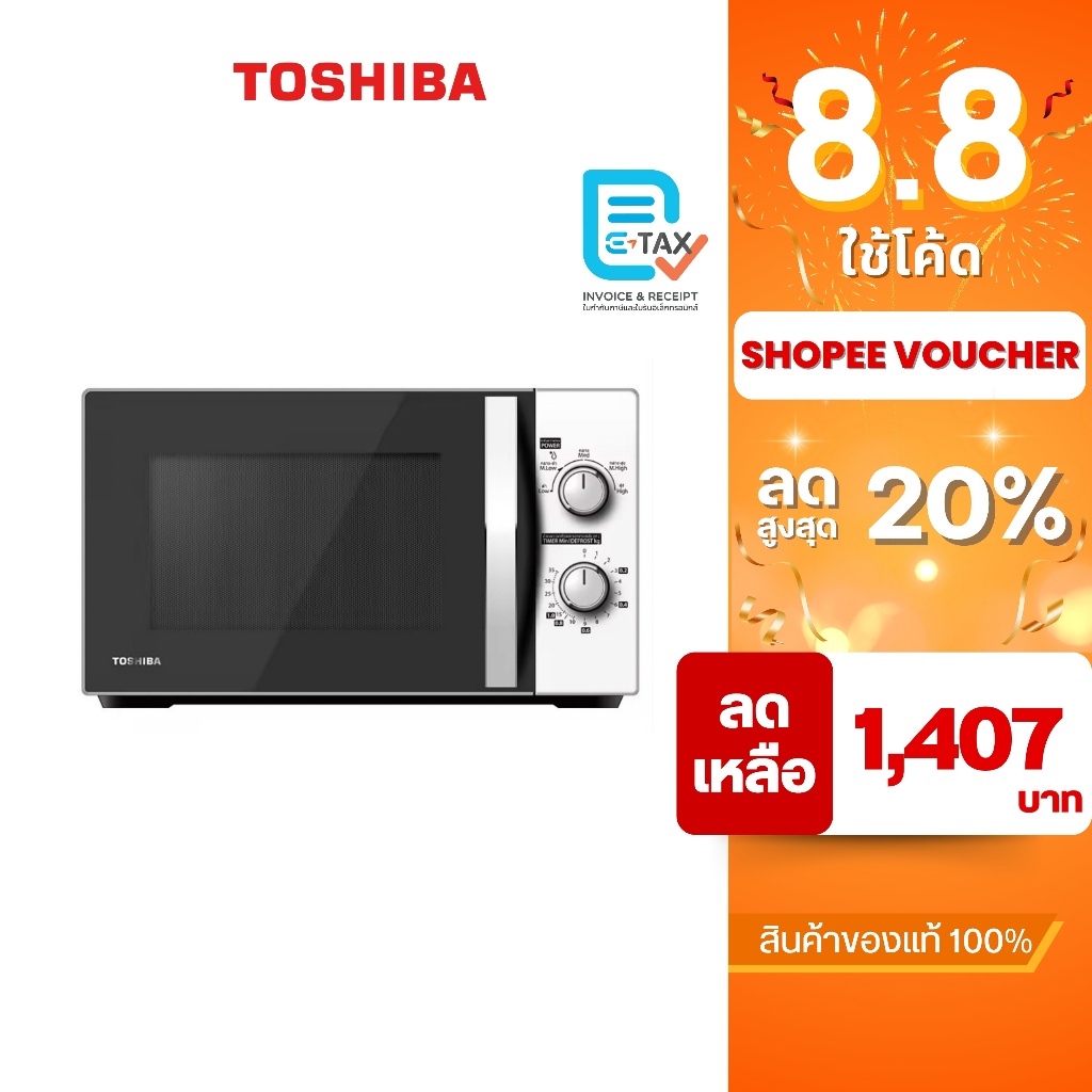 TOSHIBA ไมโครเวฟ ขนาด 20 ลิตร กำลังไฟ 700 วัตต์ รุ่น MWP-MM20P