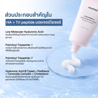 Mumul HYA Water Cream Moisturizer 50ml มอยเจอร์ไรเซอร์ เติมน้ำให้ผิว ชุ่มชื้น ปรับผิวให้เงาเล่นแสง