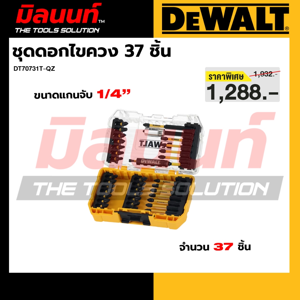 DEWALT รุ่น DT70731T-QZ ชุดดอกไขควง (37 ชิ้น)