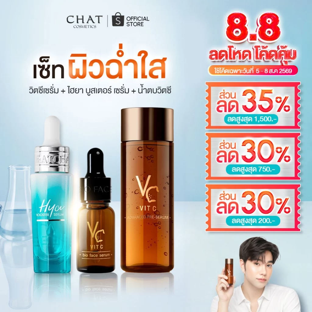 [ส่งทันที] ชุดสกินแคร์ผิวดารา เซ็ทสกินแคร์ตัวท็อปของน้องฉัตร [ของแท้จากบริษัท 100%]